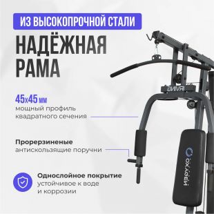 Силовой Комплекс OXYGEN FITNESS IRVING