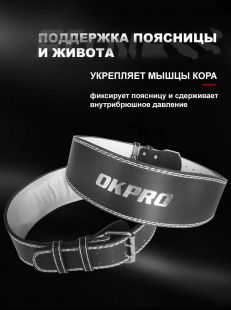 Тяжелоатлетический пояс, размер XL OKPRO OK1752